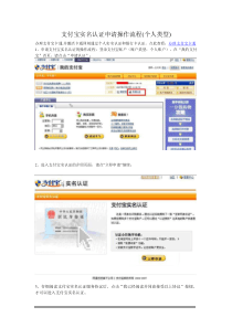 支付宝实名认证申请操作流程(个人类型)