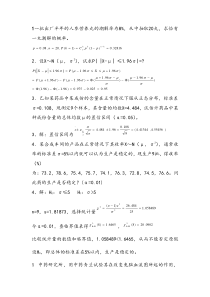 数理统计习题及答案