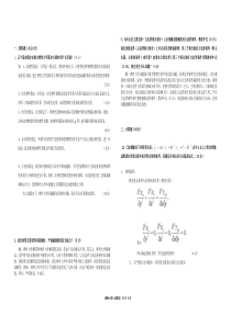 弹性力学考试模拟题