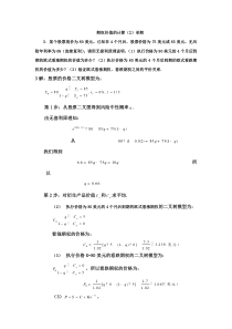 数理金融学作业12期权价值的计算单期