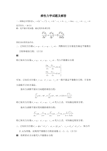 弹性力学试题及解答