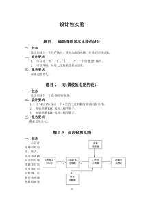 数电实验手册-设计性实11