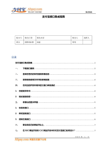 支付宝接口集成指南