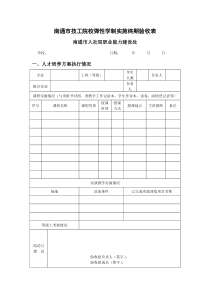 弹性学制实施终期验收表