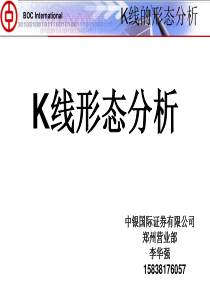 K线图分析法 PART 3 K线形态分析