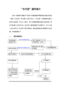 支付宝操作简介