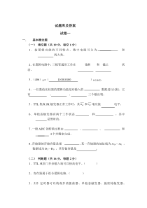 数电试题库及答案专科1