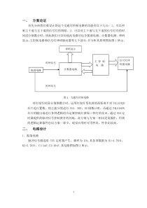 数电试验交通灯控制电路的设计