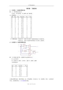 数电第四章习题答案