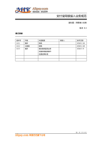 支付宝网银接入业务规范V103