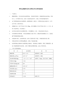 弹性金属塑料瓦的主要特点和主要性能指标