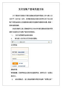 支付宝账户查询充值方法