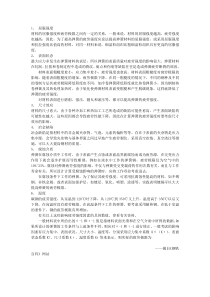 弹簧的强度分析及影响因素文库