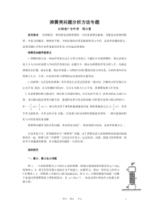 弹簧类问题分析方法专题