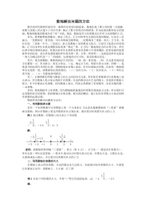 数轴解决问题的方法