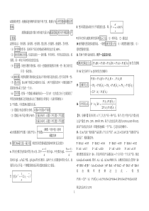 数量方法知识点汇总