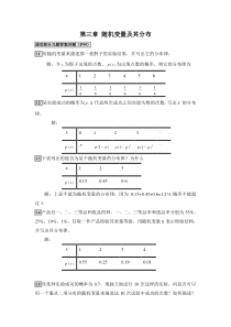 数量方法第三章课后习题答案详解