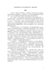 改善世界银行与公民社会组织的关系：问题与选择