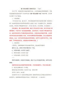 整十数加减整十数教学设计一年级下