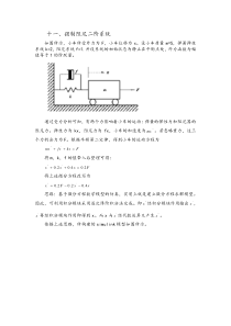 强制阻尼二阶系统