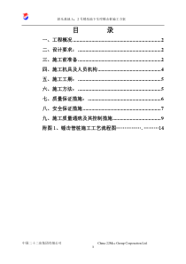 整套施工方案-09锤击管桩施工方案