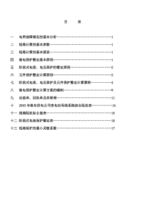 整定计算方案及实际算例