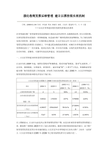 强化卷筒发票后续管理建立以票控税长效机制