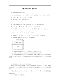 整式的加减练习题一