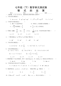 整式的运算练习题