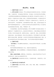 整个第五单元教案百分数