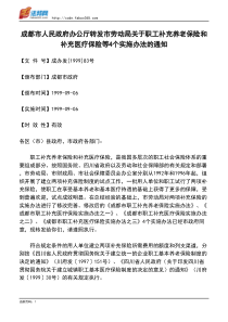 政府办公厅转发市劳动局关于职工补充养老保险和补充医疗保险等4