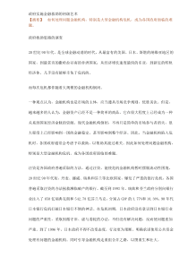 政府实施金融救助的初级艺术(DOC 11)