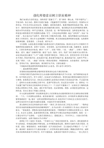 强化师德意识树立职业精神