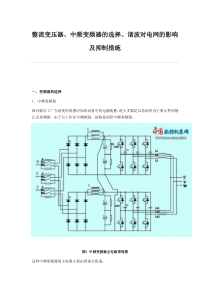 整流变压器中频变频器的选择谐波对电网的影响及抑制措施