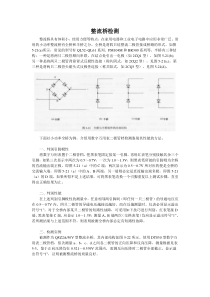 整流桥各项指标的检测