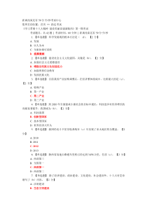 整理版学习贯彻十八大精神_建设美丽富强新陕西6套最新试题含答案