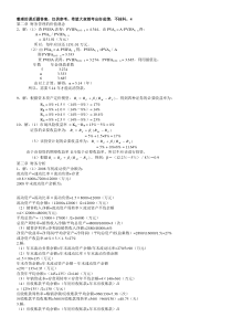 整理的课后题答案3