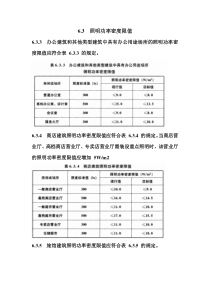 强条部分《建筑照明设计标准》GB50034-2013