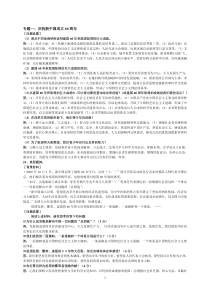 整理资料思想品德社会中考专题精析