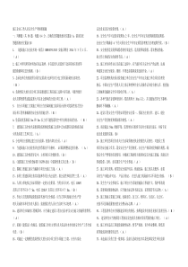 整理过14年4月施工企业三类人员安全生产考核模拟题