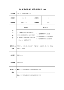 整车货物运输教学设计方案