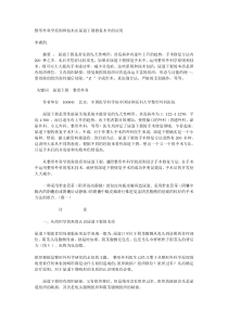 整形外科学原则和技术在尿道下裂修复术中的应用