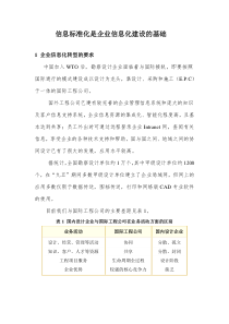 文2_信息标准化是企业信息化建设的基础