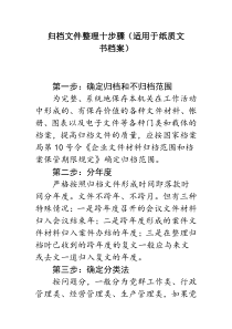 归档文件整理十步骤