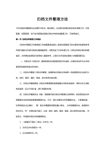 归档文件整理方法