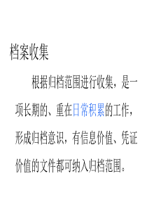 归档文件整理方法.