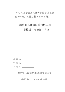 文化公园主梁模板支架支架方案