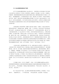 当一名永远坚持信仰的共产党员