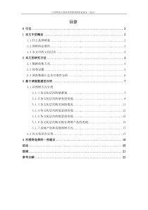 文化层次对投资者理财观的影响