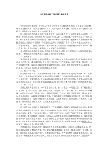 当下求职者找工作的四个基本要求